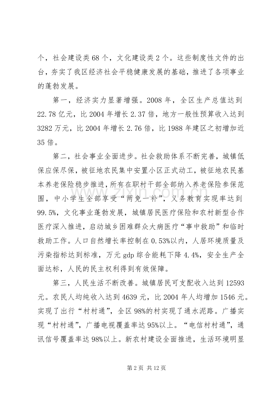 贯彻科学发展不断加强规章制度创新工作.docx_第2页