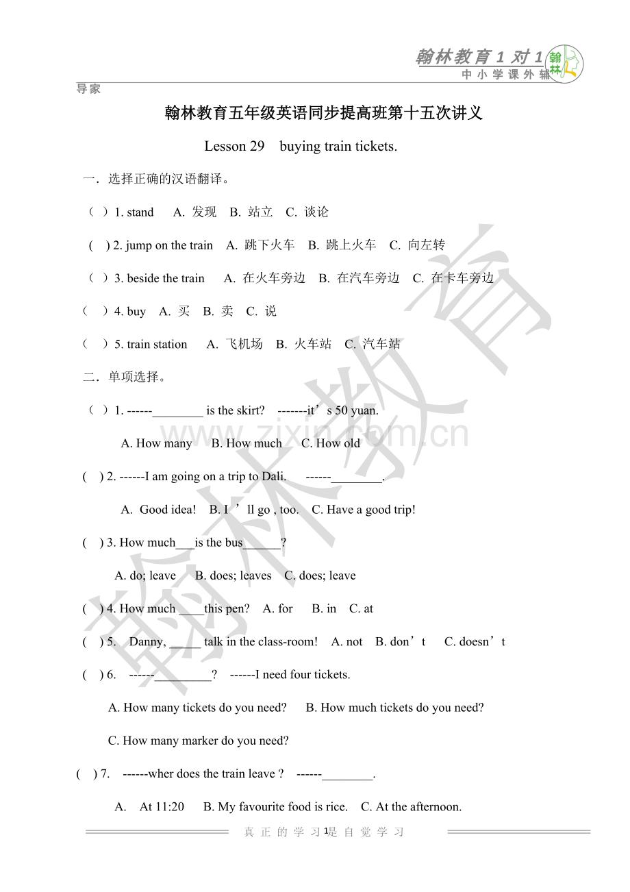 翰林教育五年级英语同步提高班第十五次讲义.doc_第1页