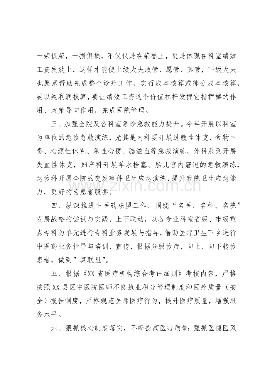 关于落实医疗核心规章制度的实施5篇.docx_第2页