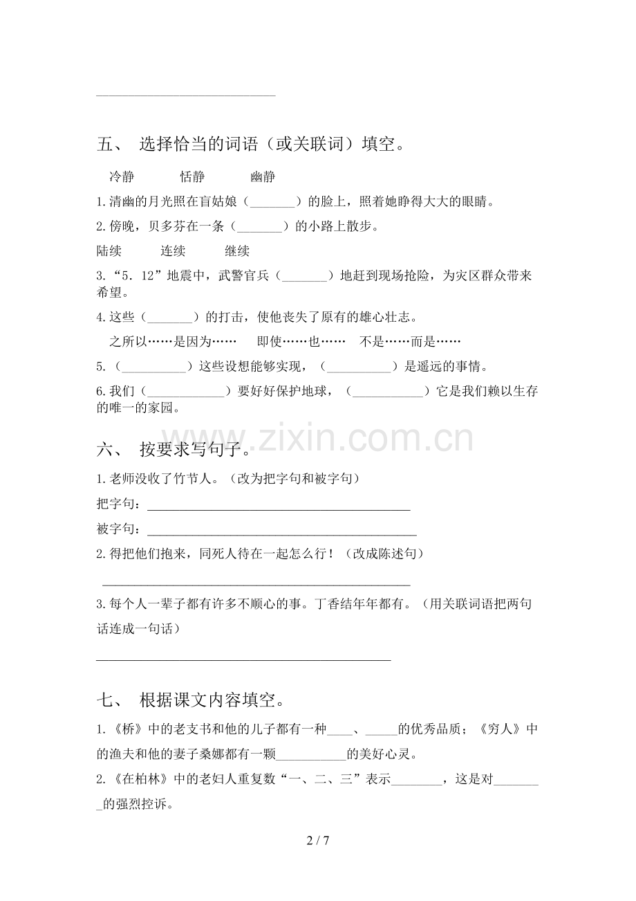 部编版六年级上册语文期末考试卷及答案【通用】.doc_第2页