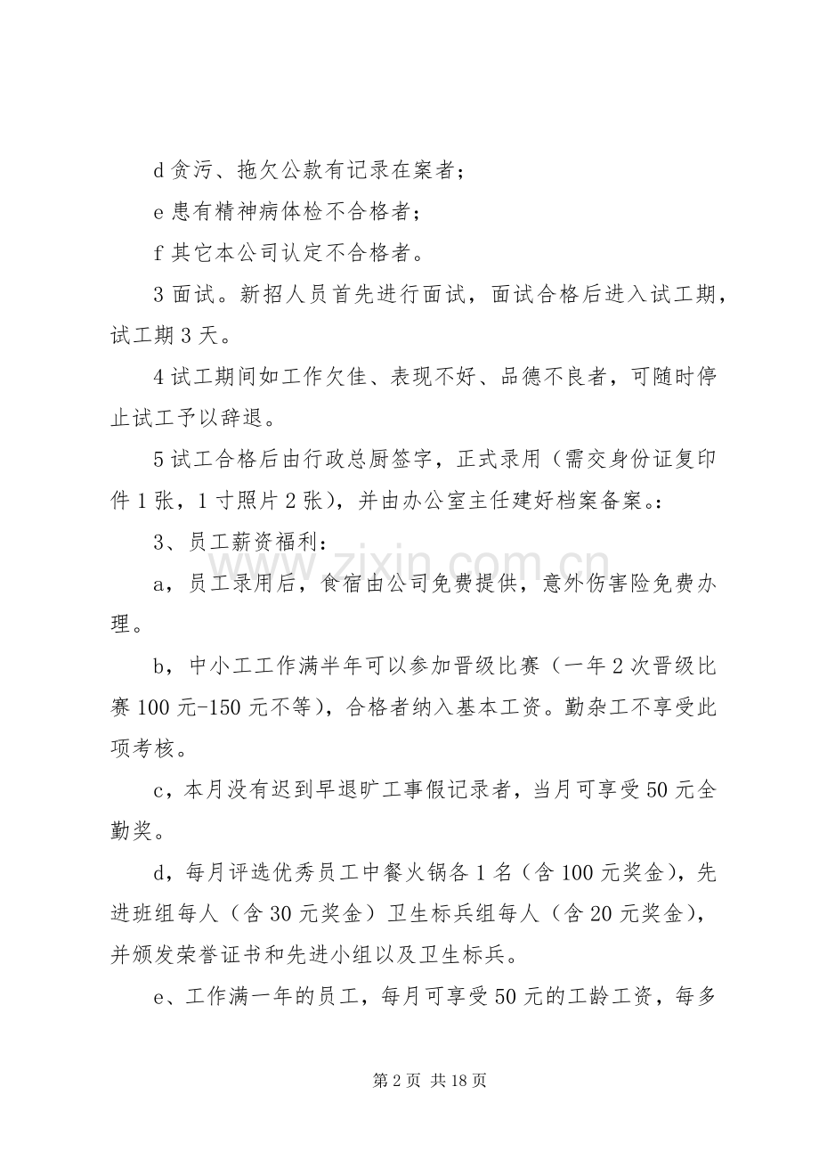 后厨管理规章规章制度 .docx_第2页