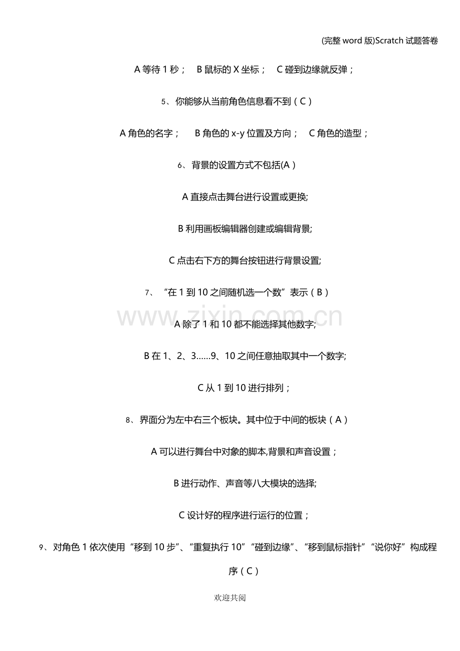 Scratch试题答卷.doc_第2页