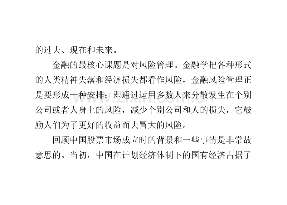 2023年金融风险管理如何把握好.doc_第2页