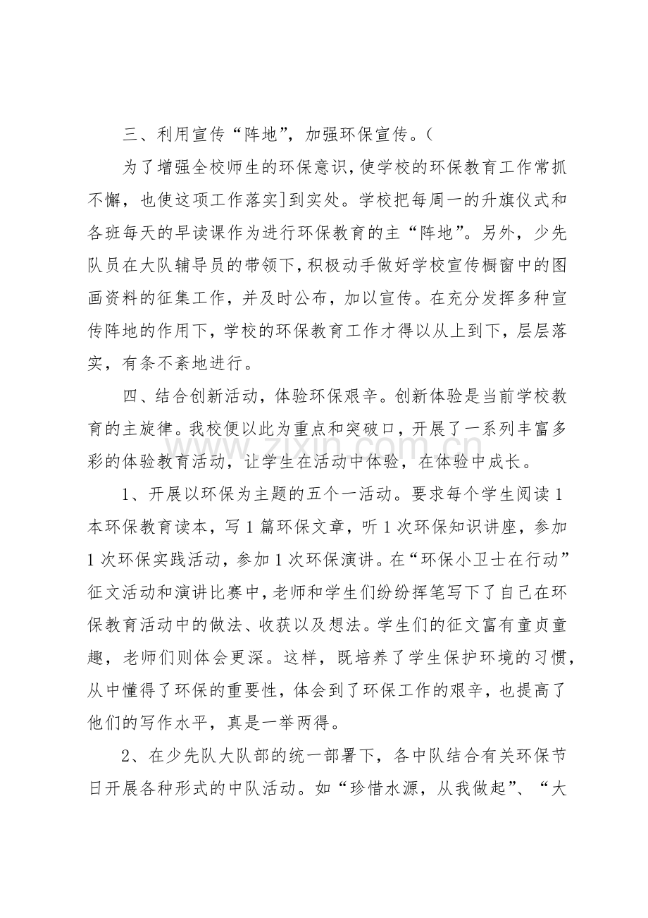 环保宣传教育规章制度(2).docx_第2页