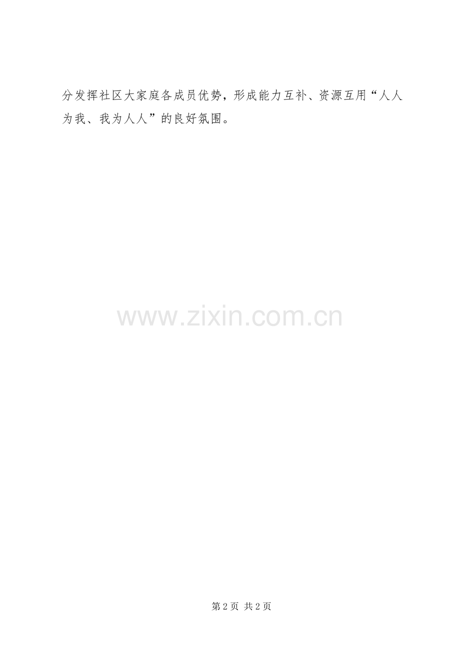 进一步规范志愿者活动规章制度.docx_第2页
