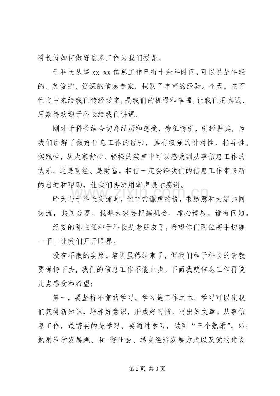 业务培训主持稿(2).docx_第2页