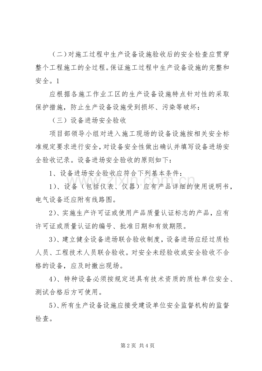 关于对生产设备设施验收的规章制度.docx_第2页