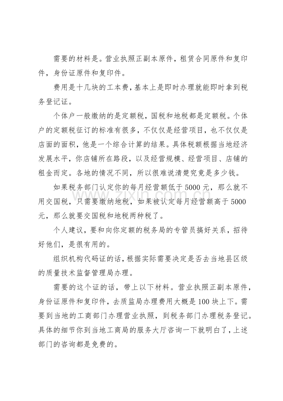 申请食品流通许可证要求(1).docx_第2页