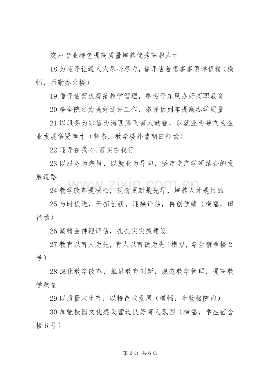 学校宣传标语大全二.docx_第2页