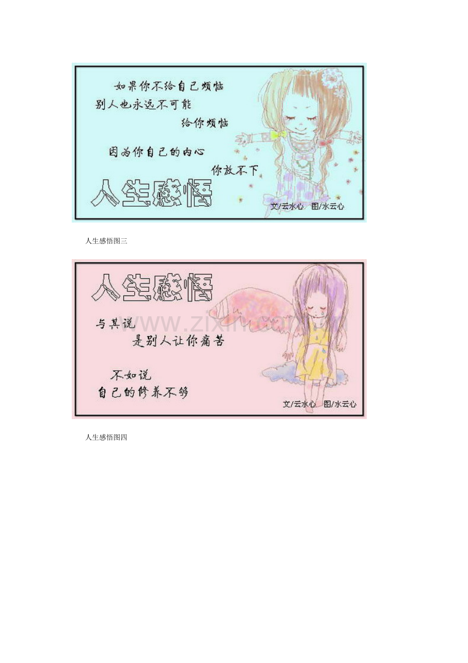 十张人生感悟图片.docx_第2页