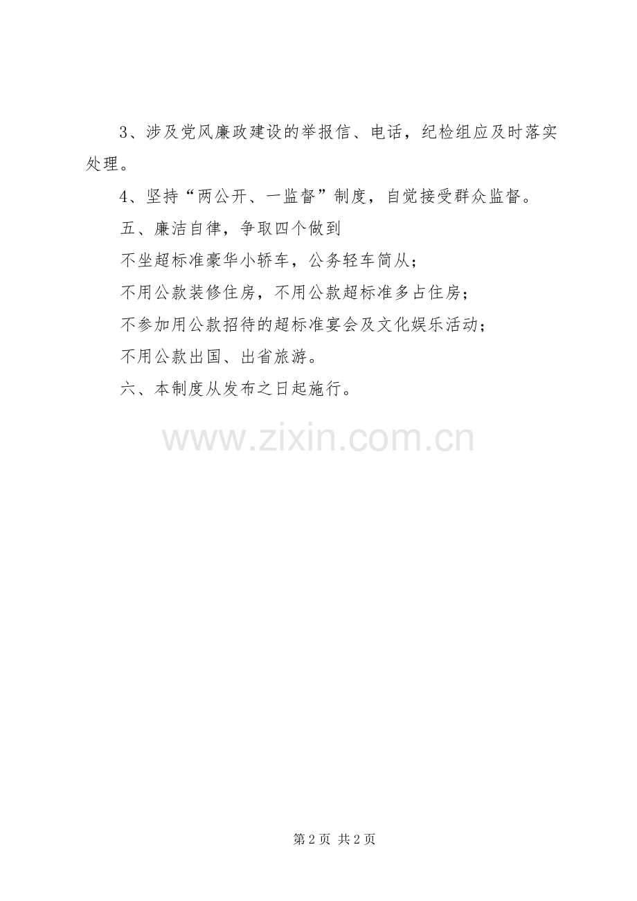 宗教事务党风廉政建设规章制度.docx_第2页