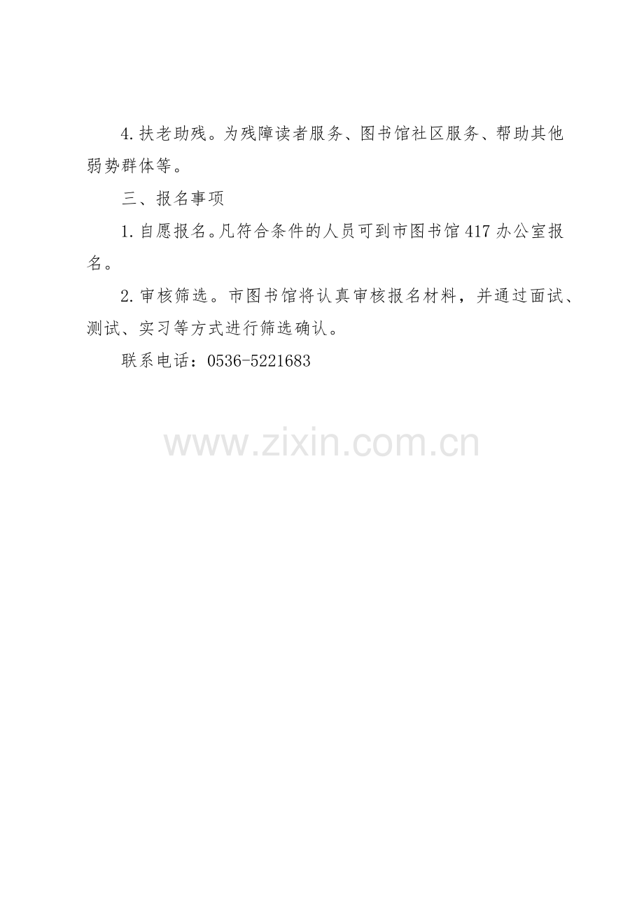 图书馆志愿者规章制度管理.docx_第2页