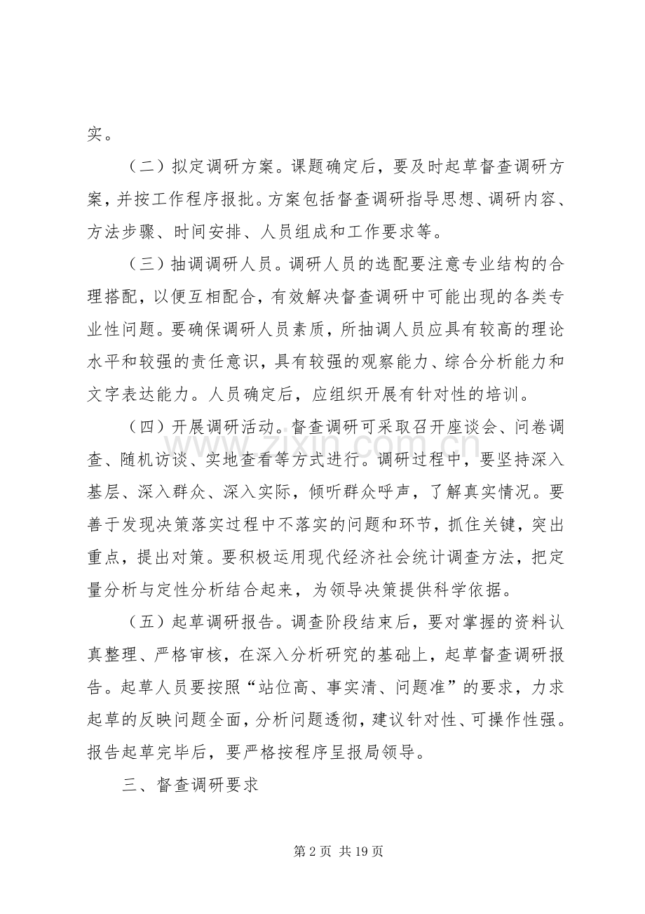 督查调研工作规章制度(试行).docx_第2页