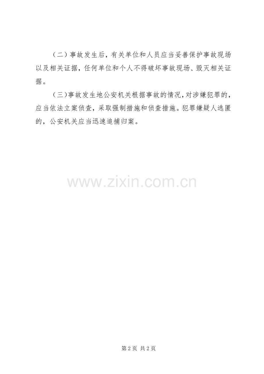事故处置报告规章制度 ().docx_第2页
