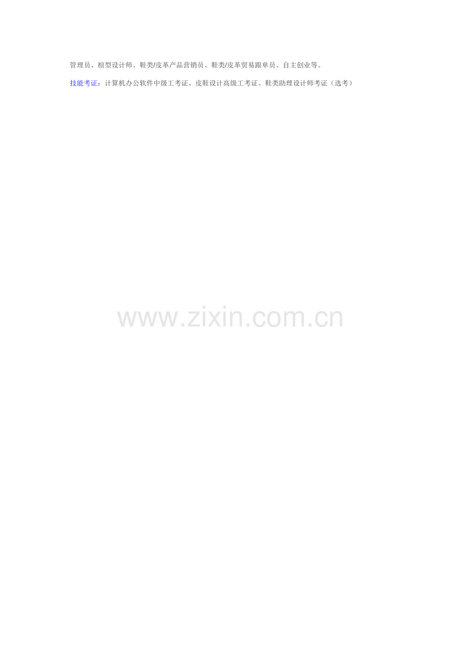 广州白云学院 皮革系.doc_第2页