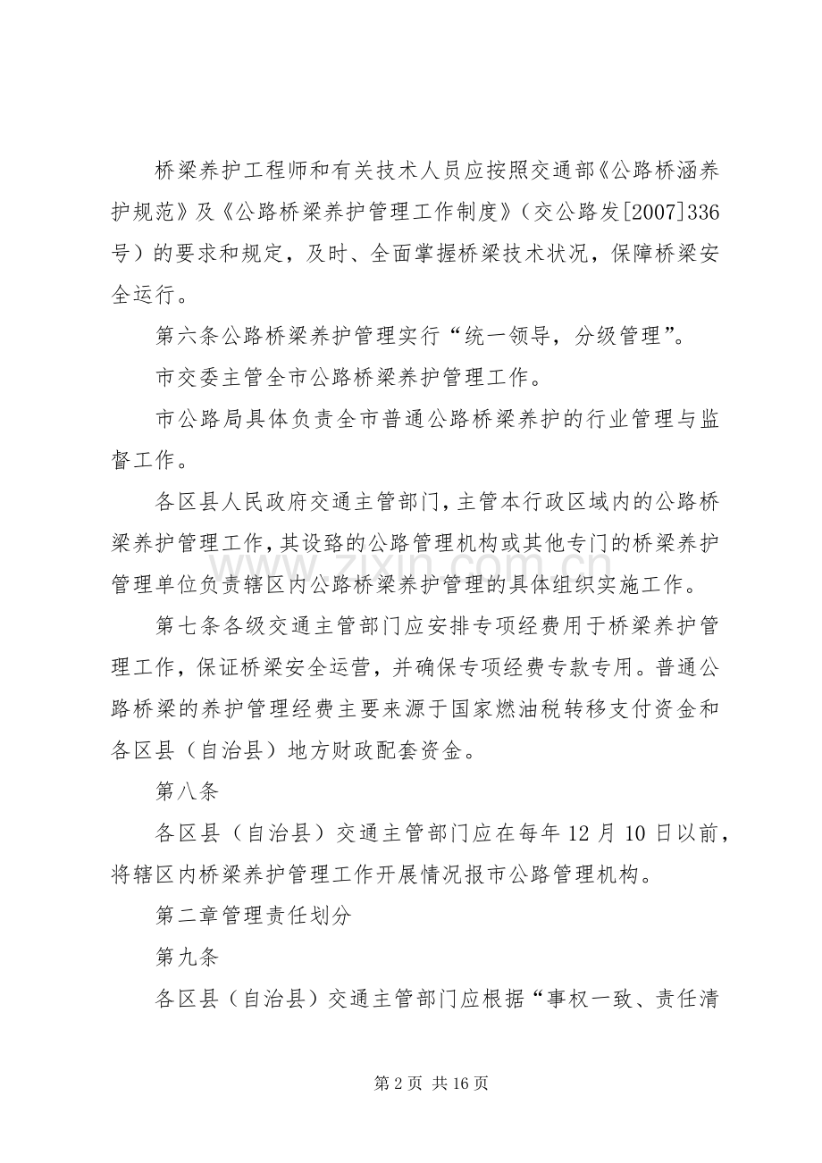 市普通公路桥梁养护管理工作规章制度.docx_第2页