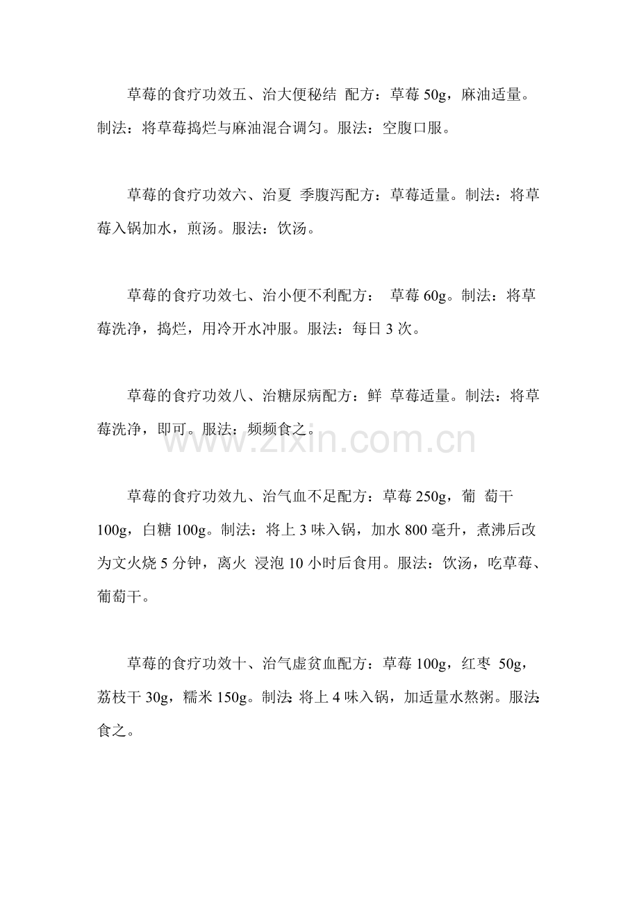 草莓10大养生止咳功效.doc_第2页