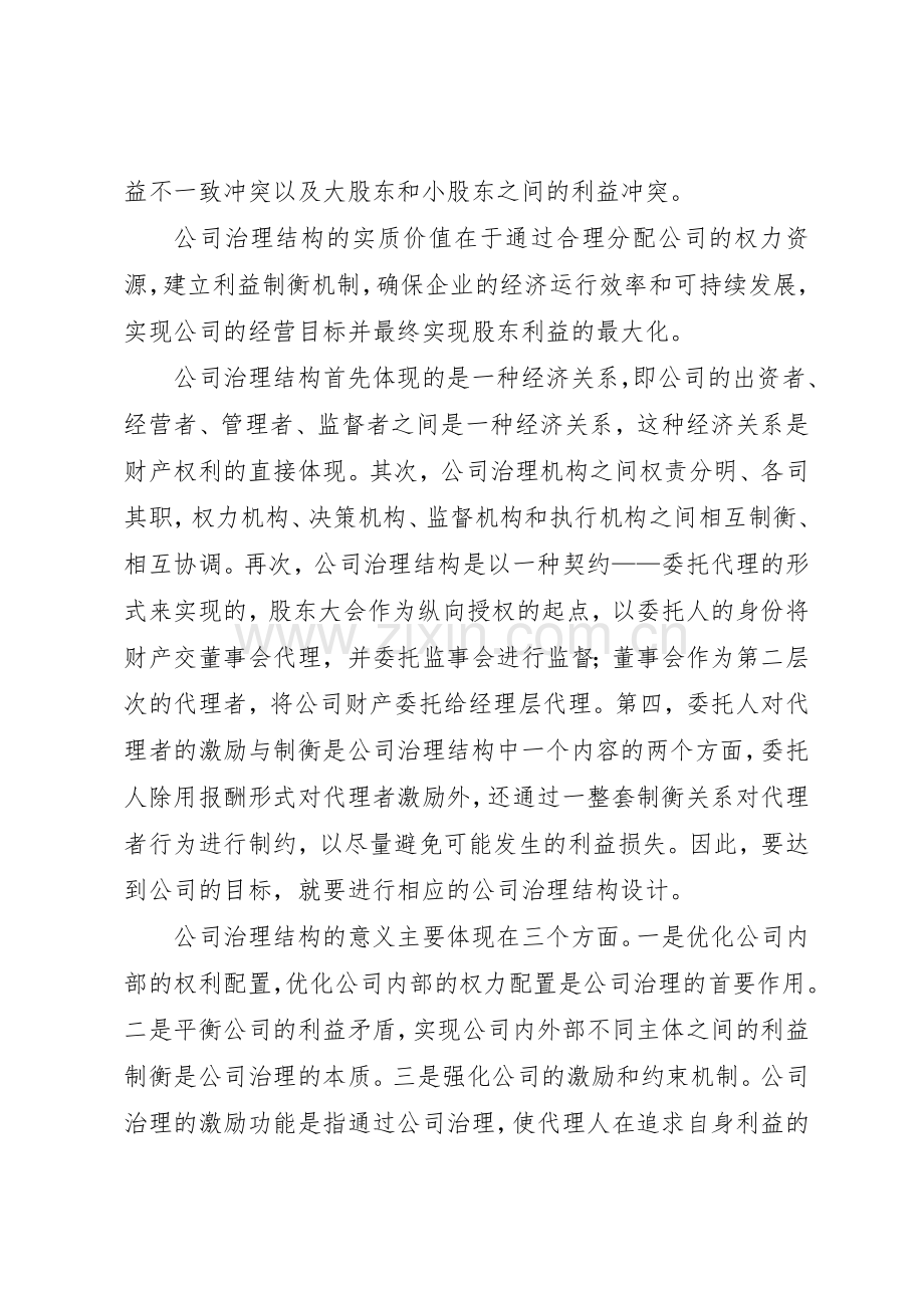 建立产权代表规章制度细则深化完善公司治理结构.docx_第2页