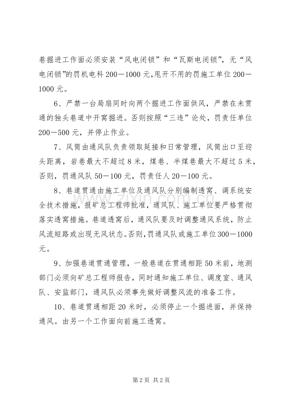 通风考勤管理规章制度 .docx_第2页
