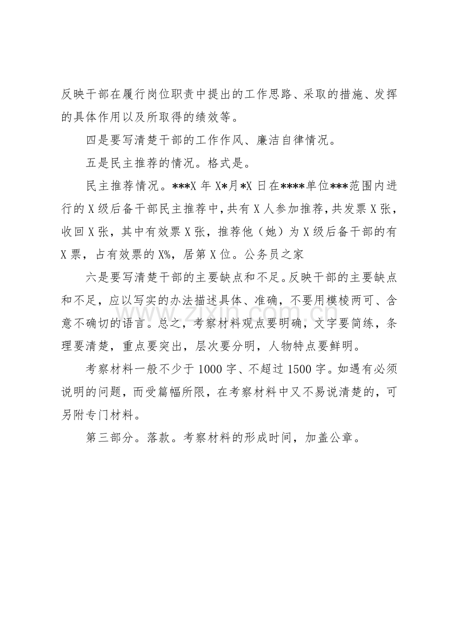 备用干部考察材料写作要求.docx_第2页