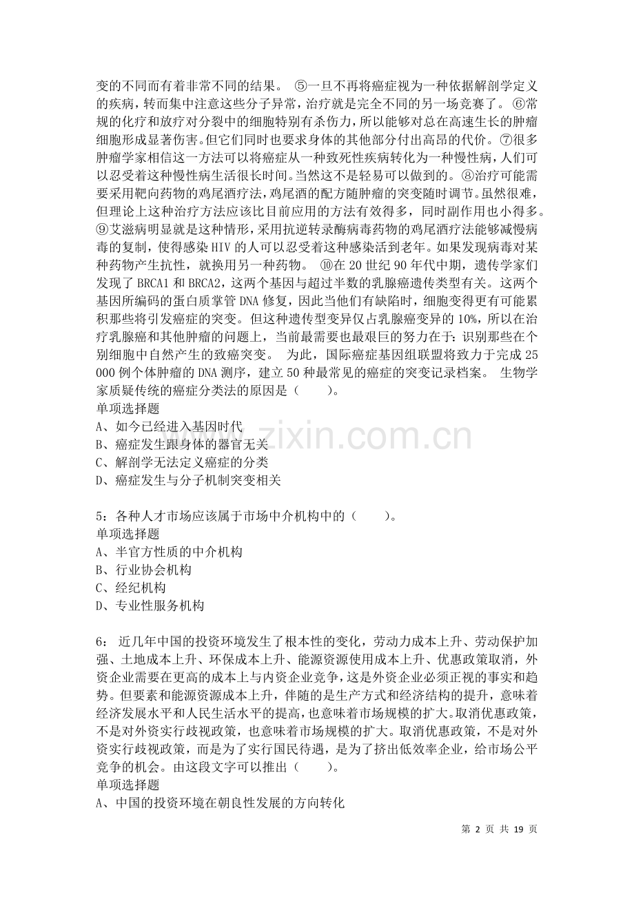 上海公务员考试《行测》通关模拟试题及答案解析：55卷.docx_第2页
