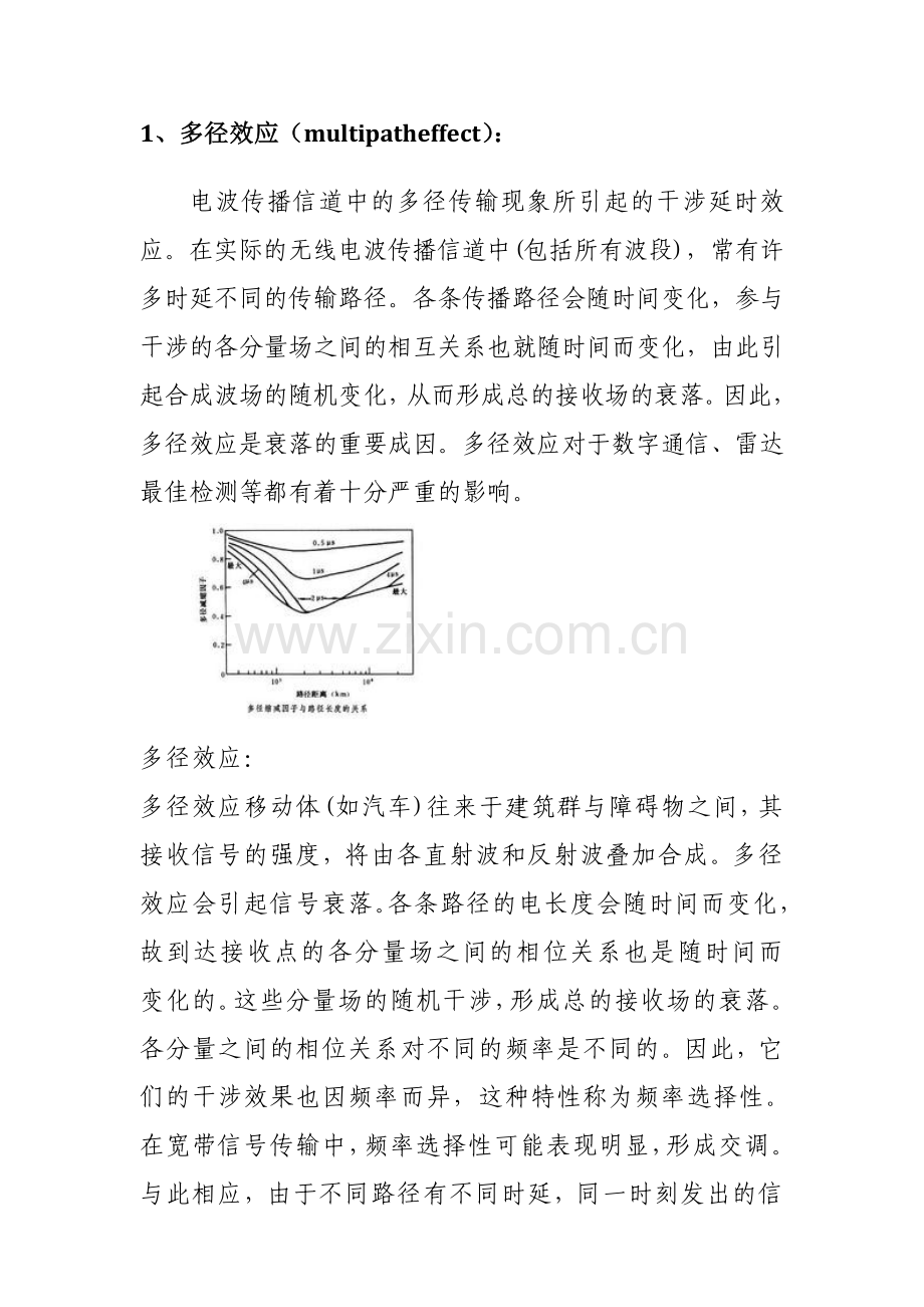 学习时收集的10大效应及解决办法.doc_第1页