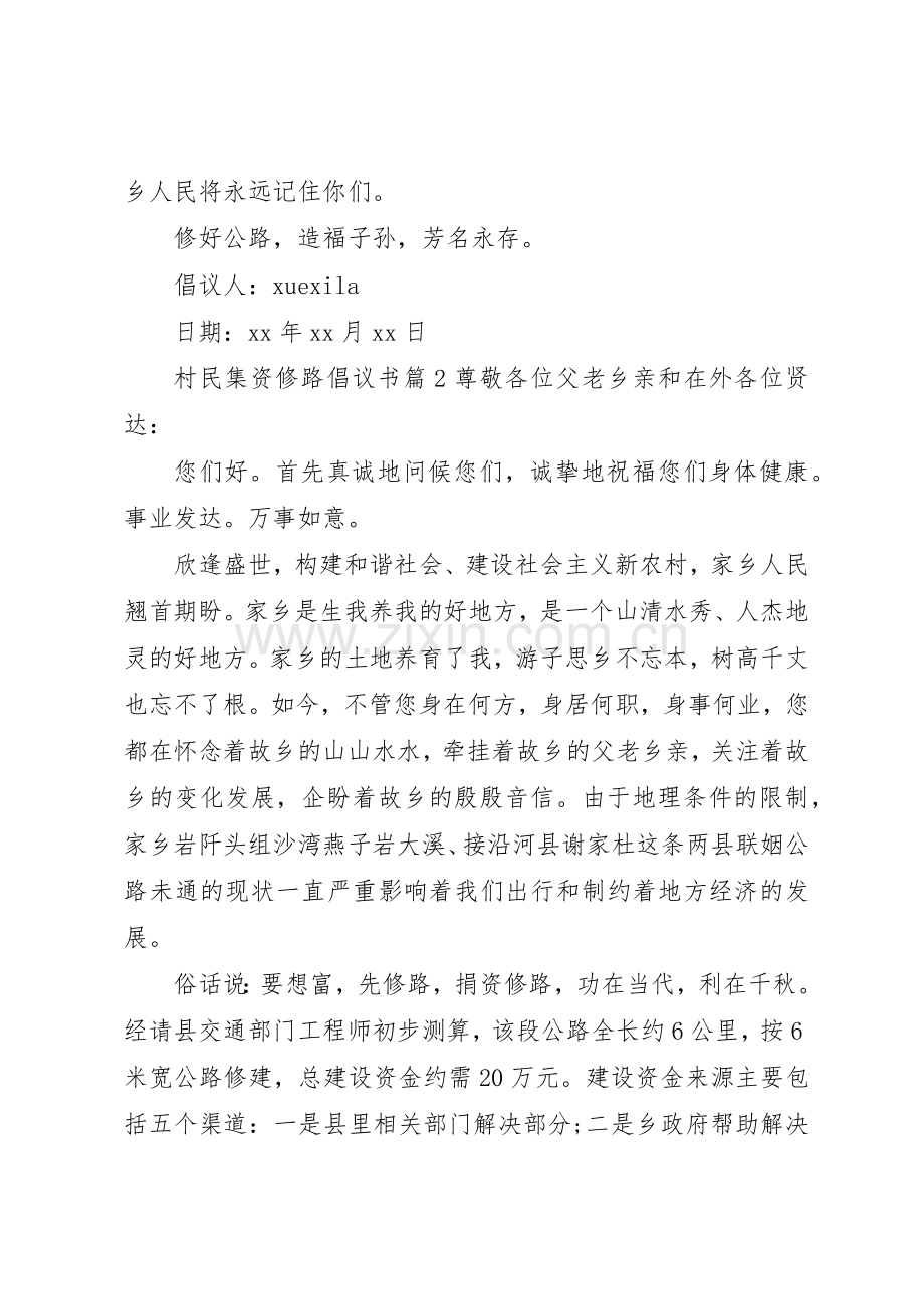 村民集资修路倡议书范文.docx_第2页