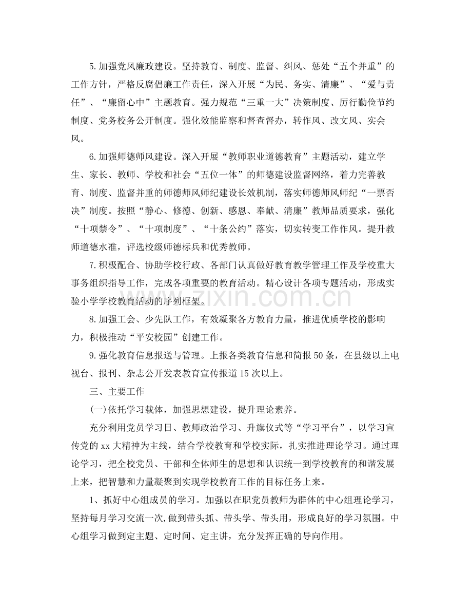 2020年学校党支部工作计划格式ppt .docx_第2页