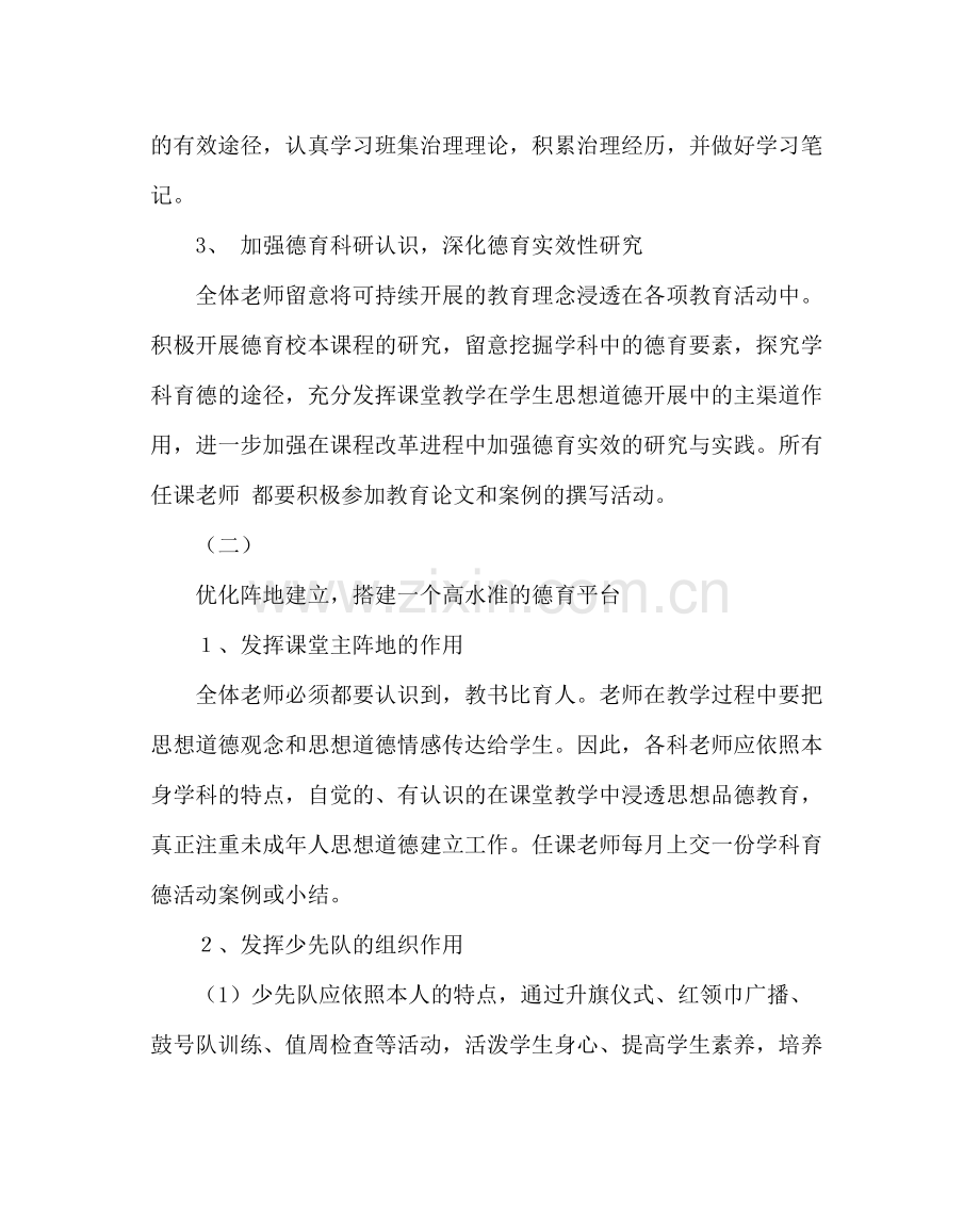 政教处范文第二学期德育工作计划.docx_第2页