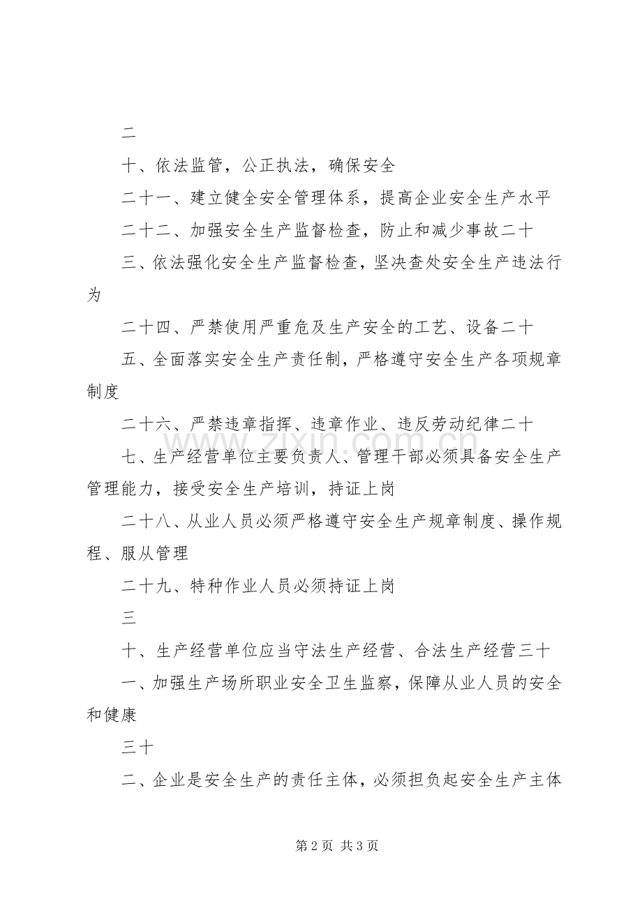XX年第十六个安全生产月宣传标语大全.docx_第2页