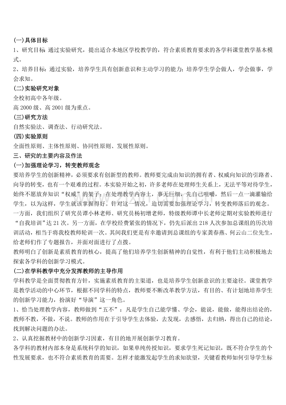读思练课堂主体导学模式的研究.doc_第2页
