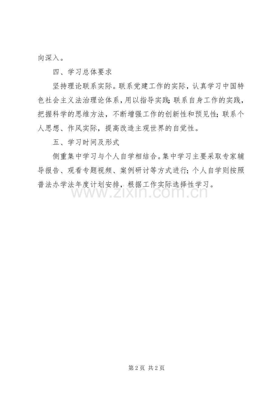 党组中心组学法规章制度(2).docx_第2页