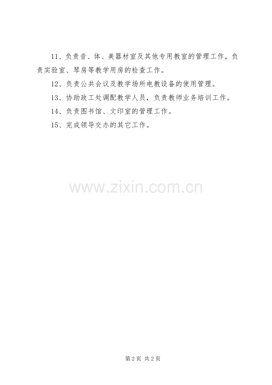 师范学院教务处职责要求.docx_第2页