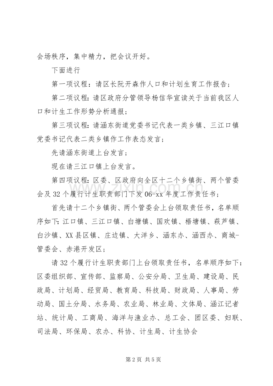 人口计生工作主持稿.docx_第2页