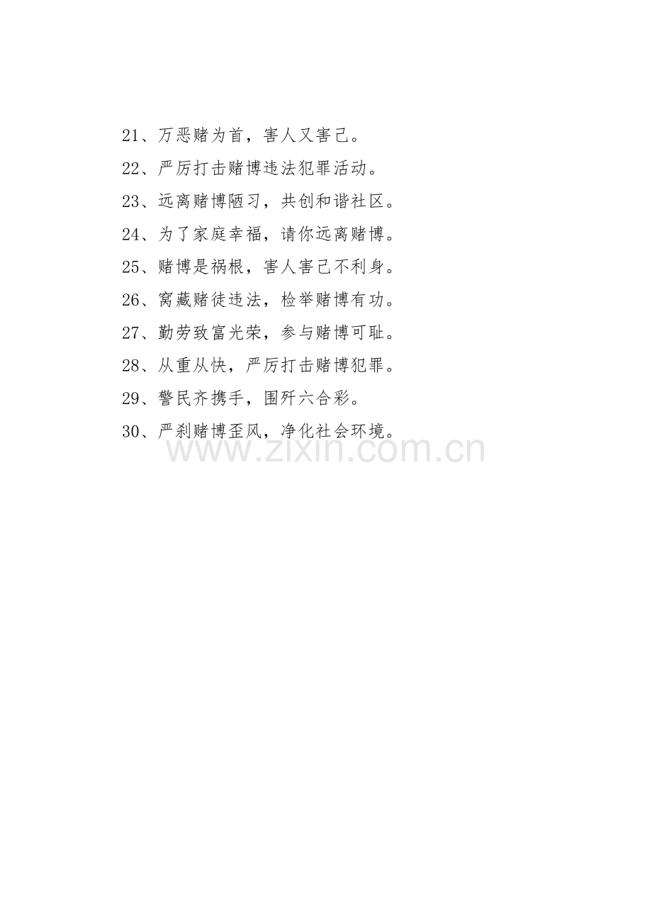 禁赌标语集锦,禁止赌博的标语集锦.docx_第2页