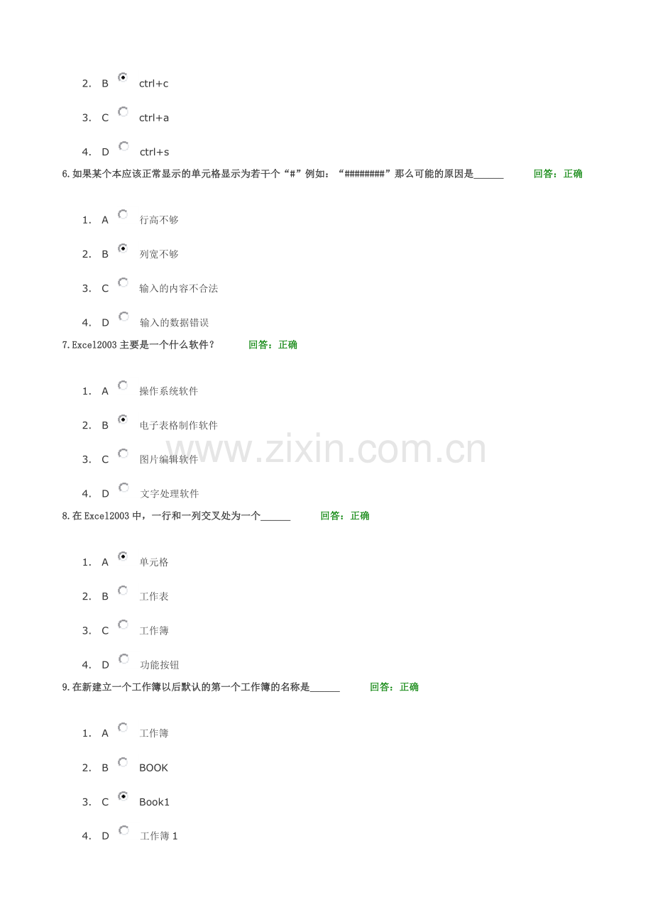 我行我速学Excel(1)(答案).doc_第2页