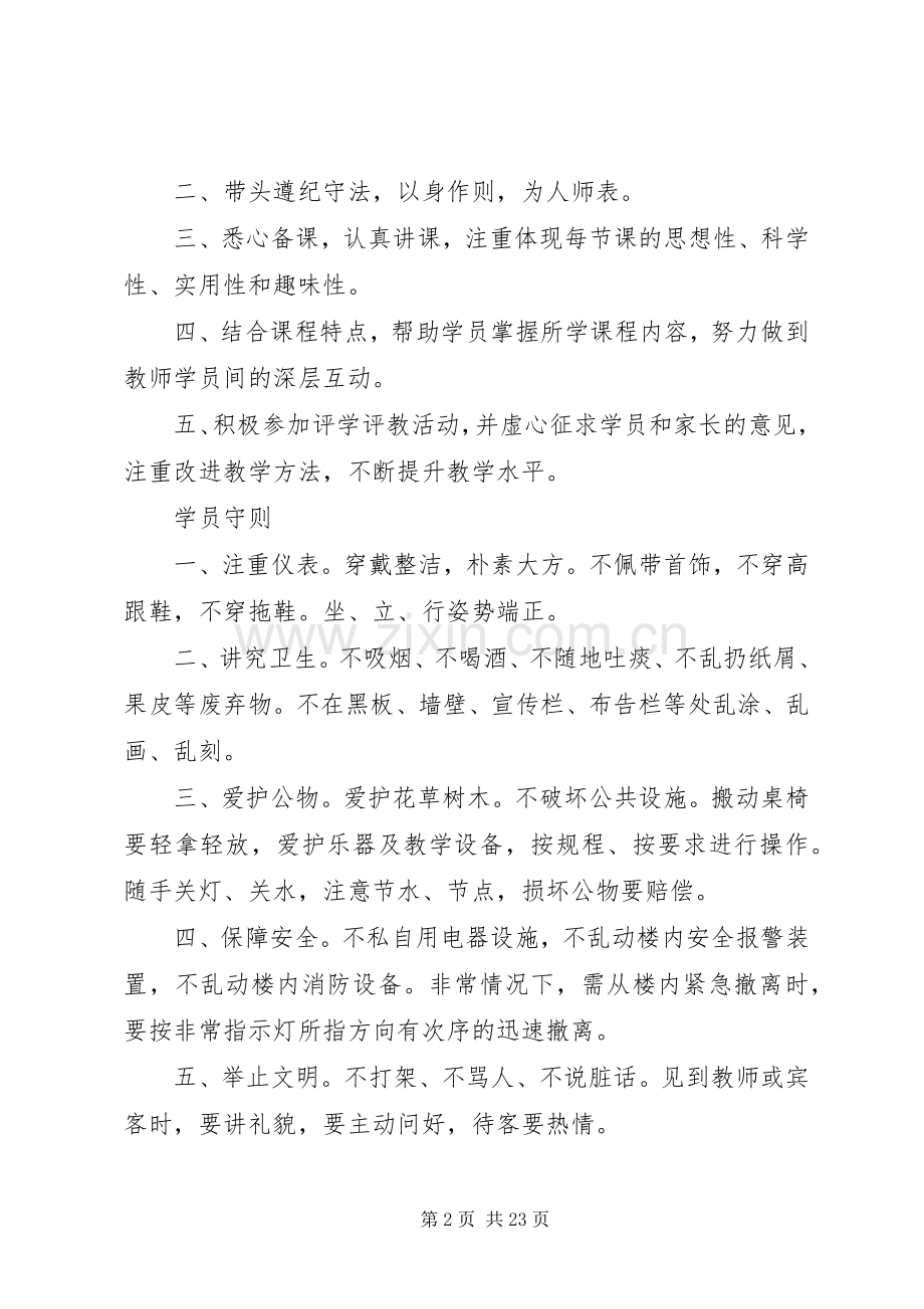 社区青少年活动中心管理规章制度.docx_第2页