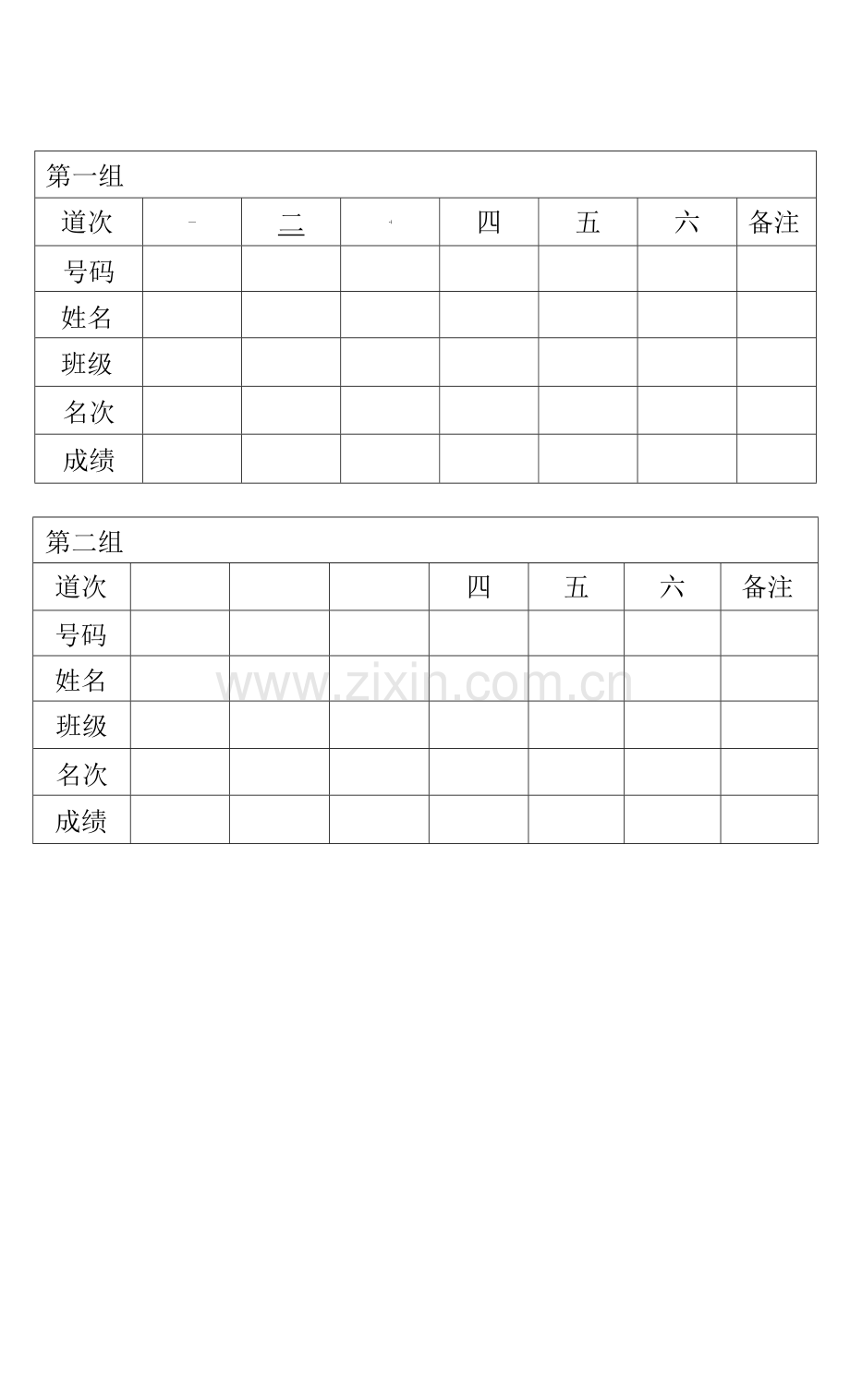 六年级女子50米9人两组1表格.docx_第1页