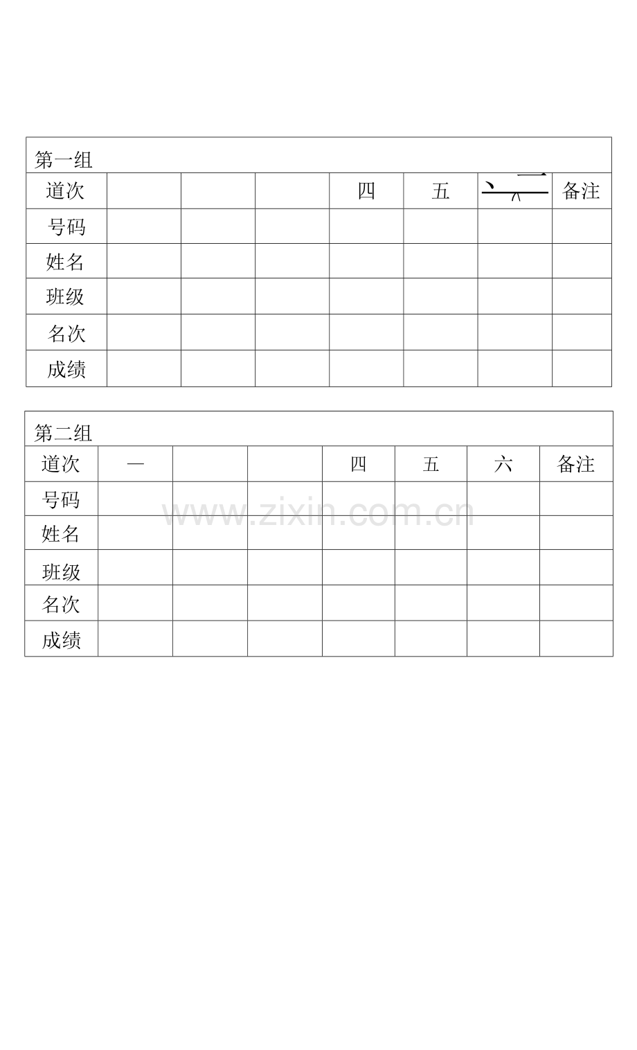 六年级女子50米9人两组1表格.docx_第2页