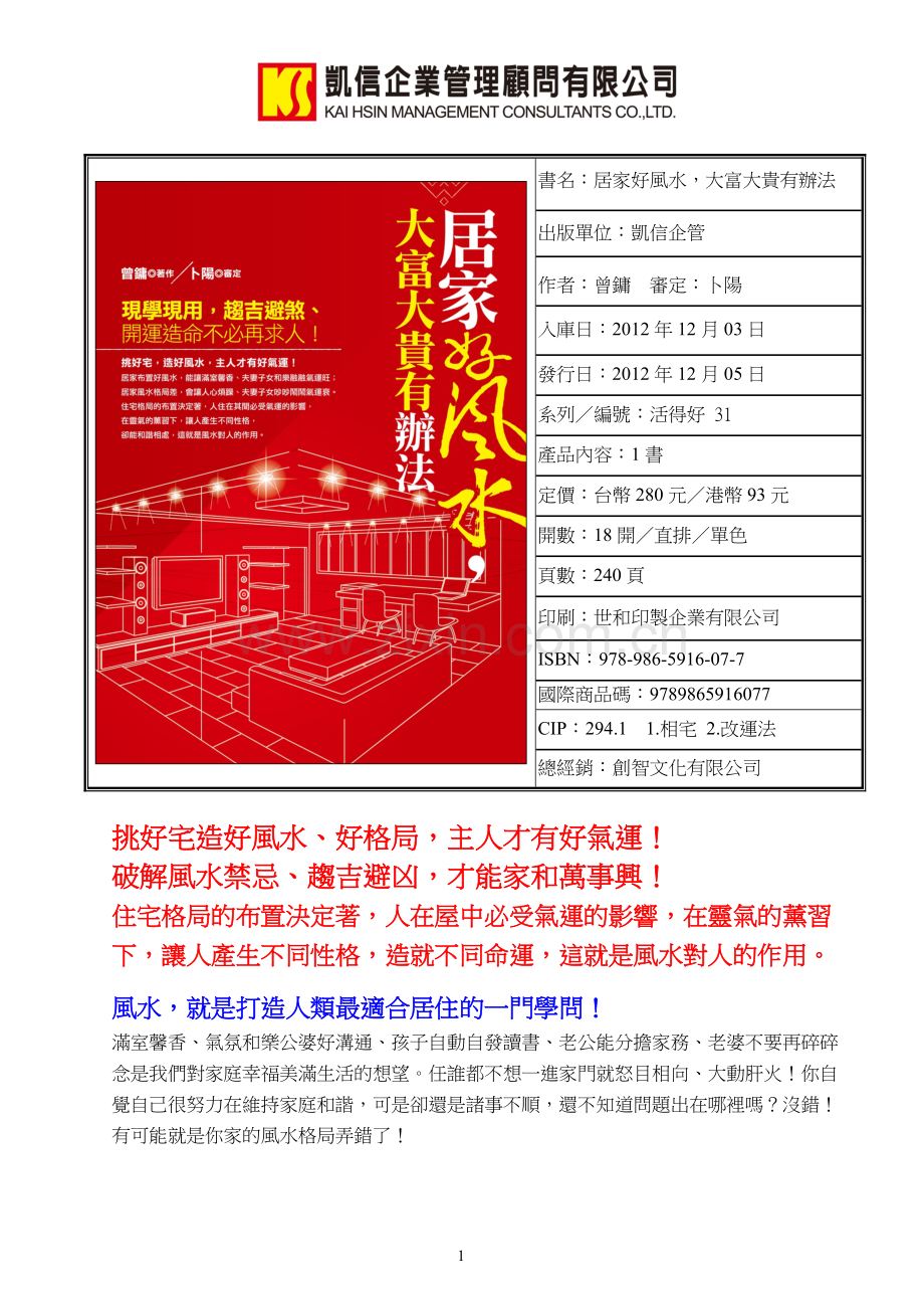 提案--居家風水（網路版).doc_第1页