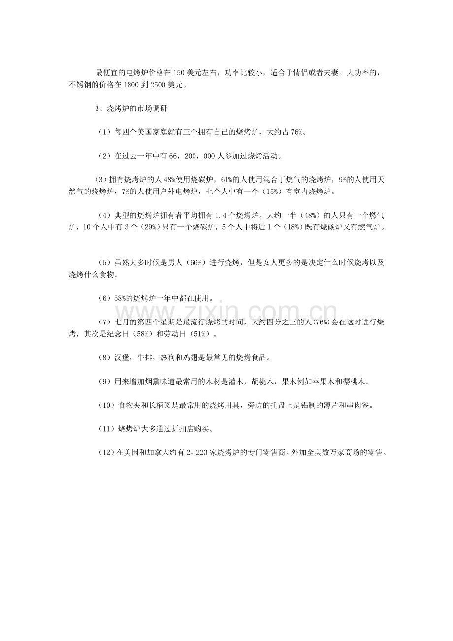 全球烧烤炉市场分析.doc_第2页