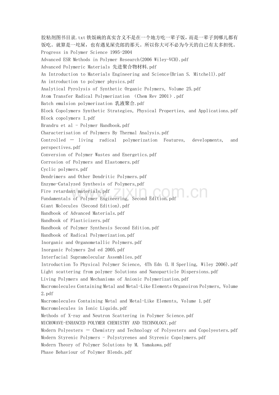 胶粘剂图书目录.doc_第1页