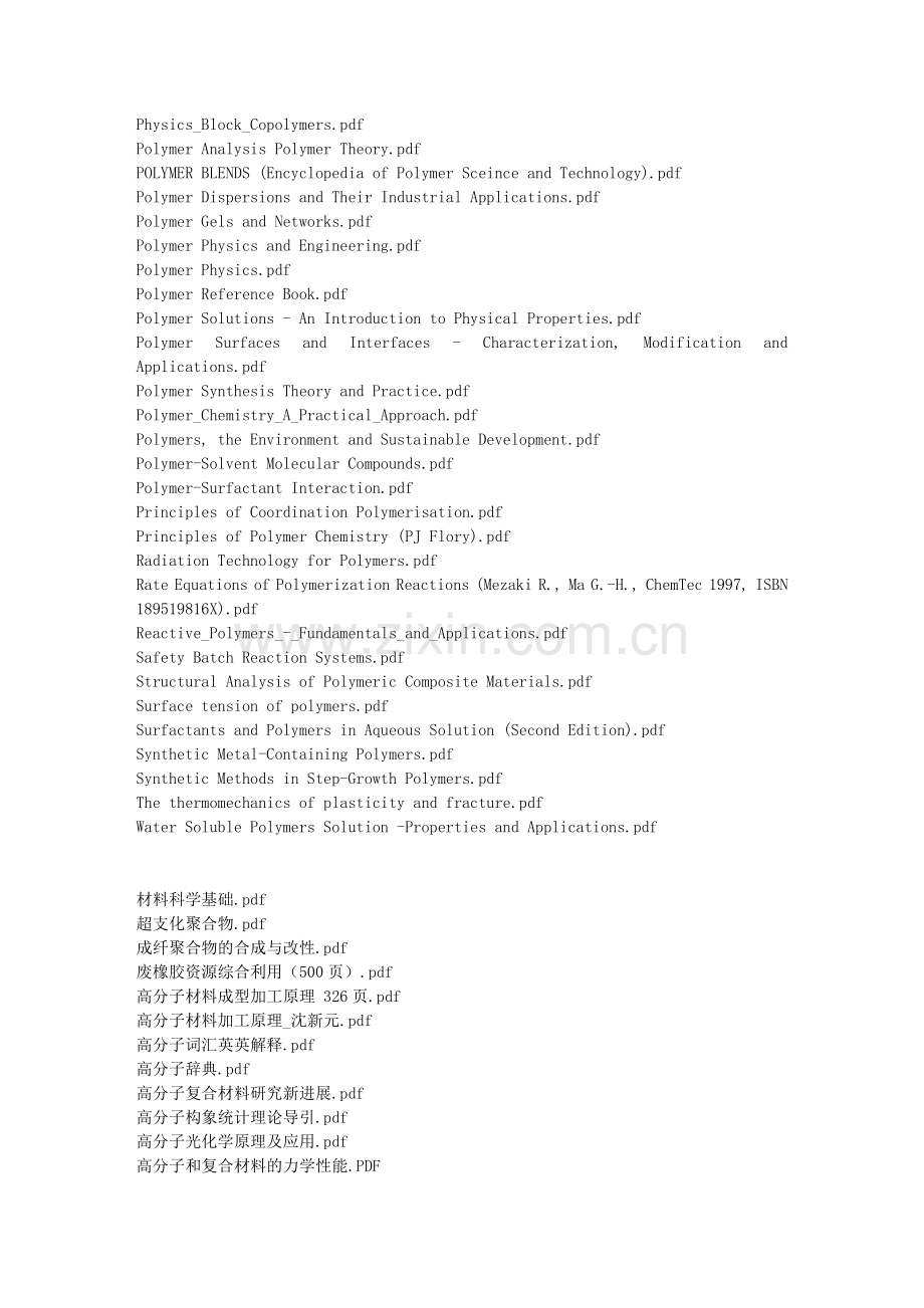 胶粘剂图书目录.doc_第2页