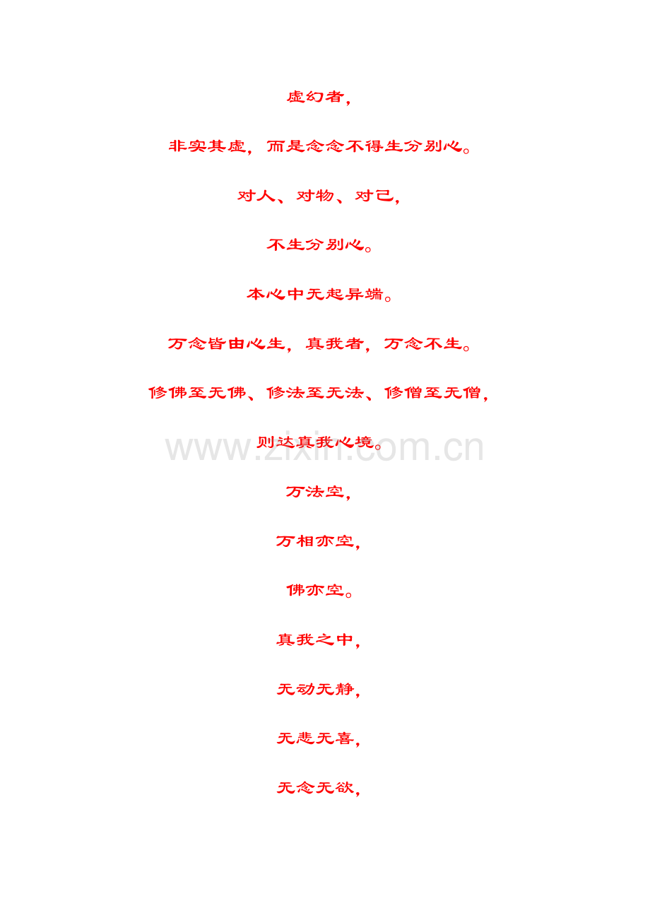 不能有分别心.doc_第2页