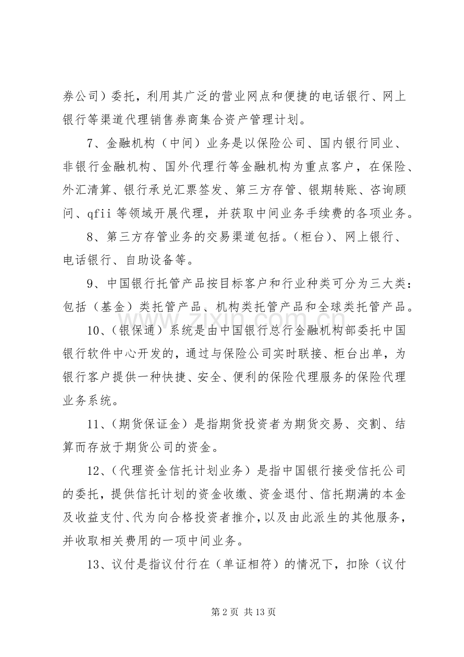 关于要求拨付全市金融机构.docx_第2页