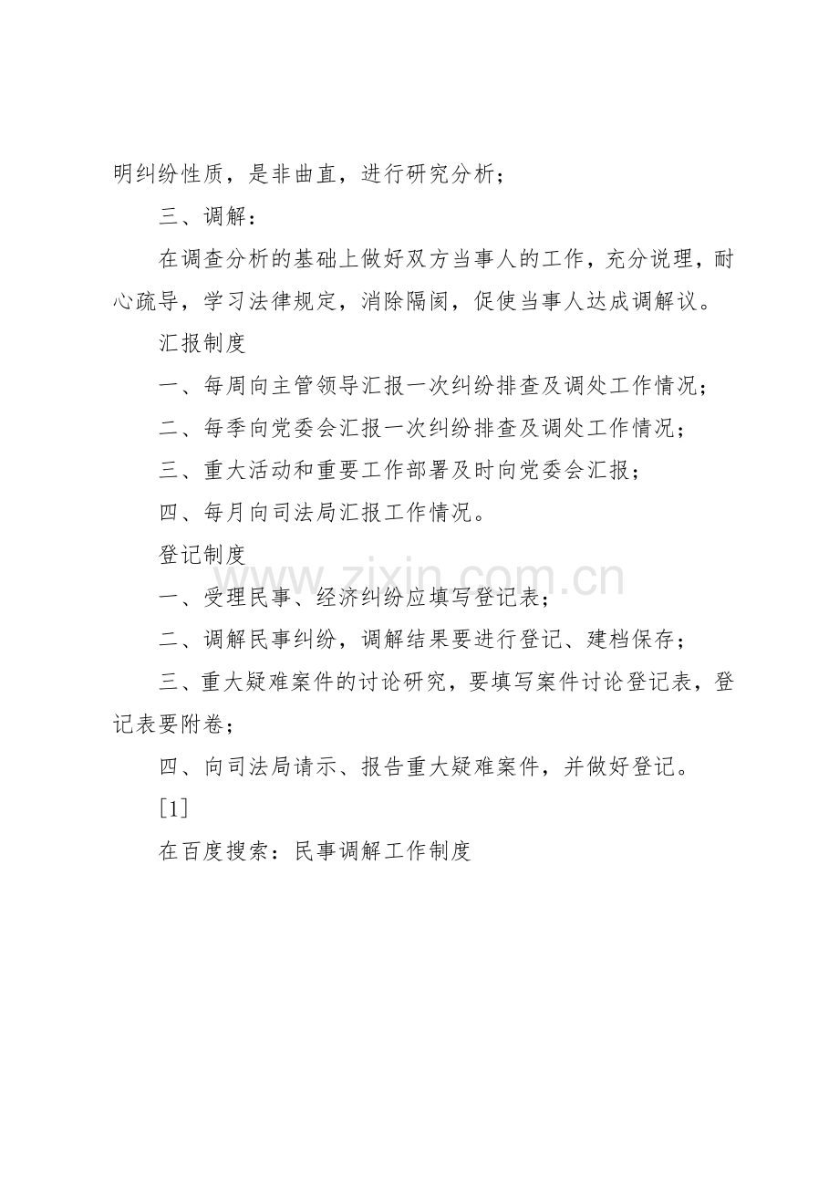 民事调解工作规章制度细则.docx_第2页