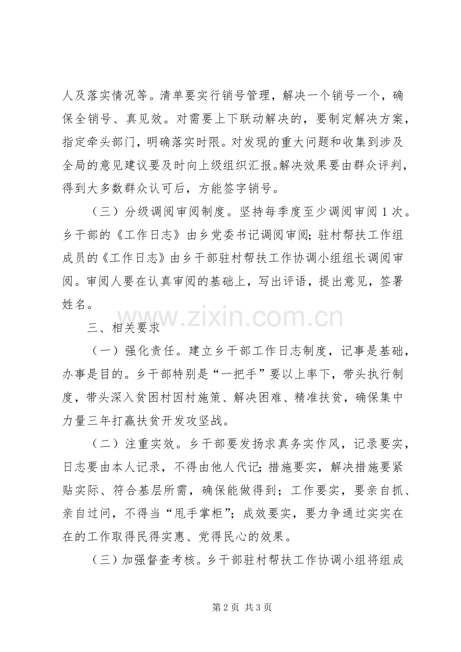 全乡干部驻村帮扶工作规章制度.docx_第2页