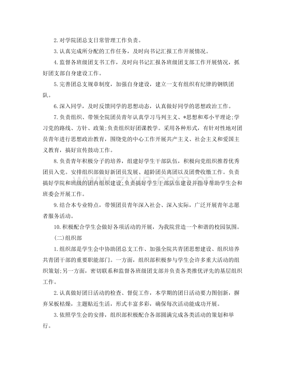 大学学生会个人工作计划例文 .docx_第2页