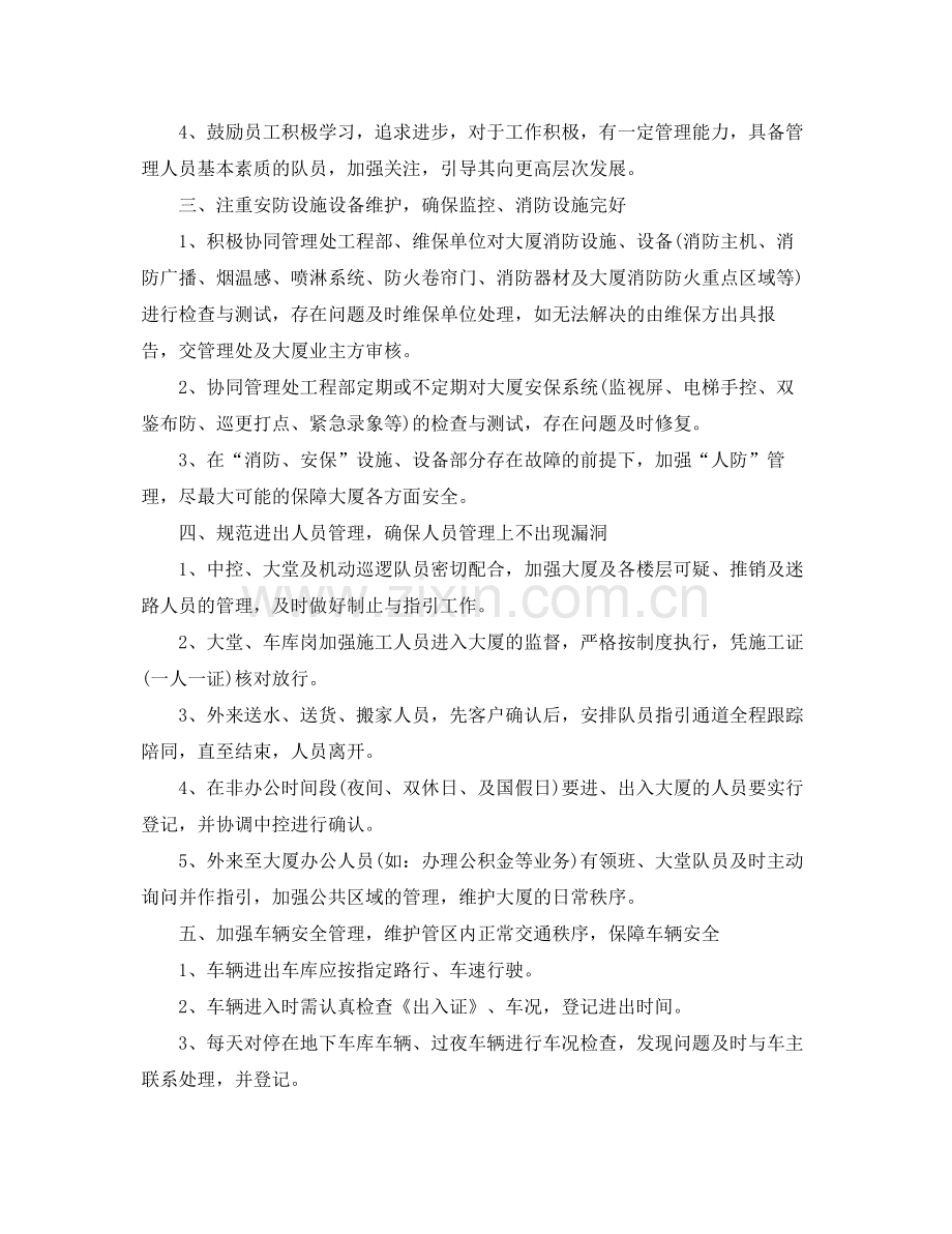 保安班长每月工作计划 .docx_第2页