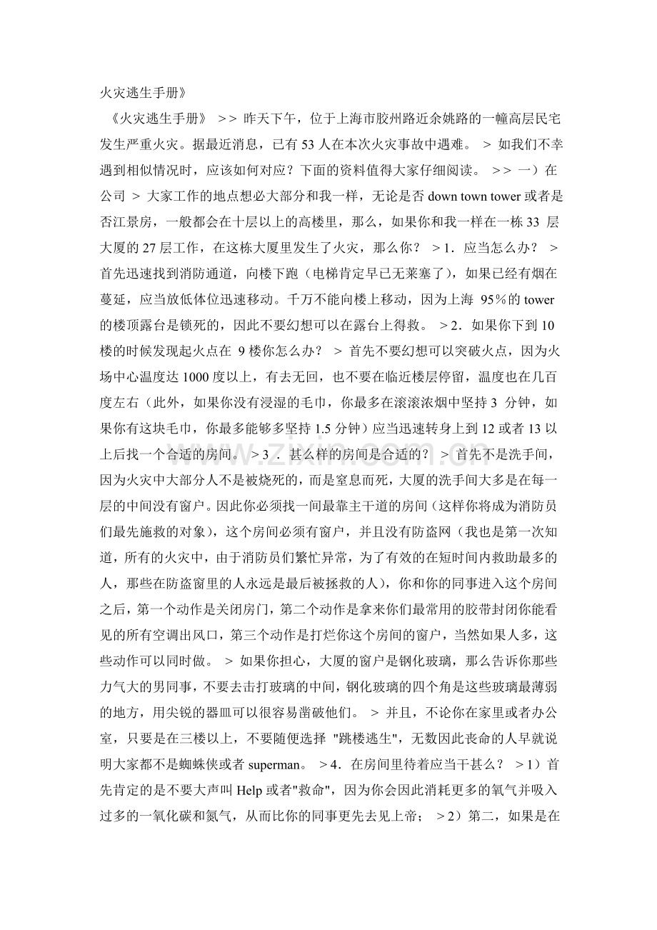 火灾逃生手册1.doc_第1页
